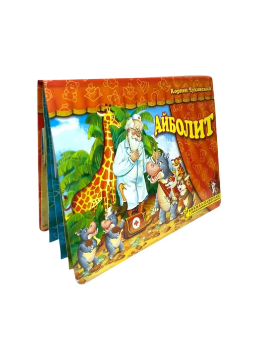 Айболит - Image 1 of 5