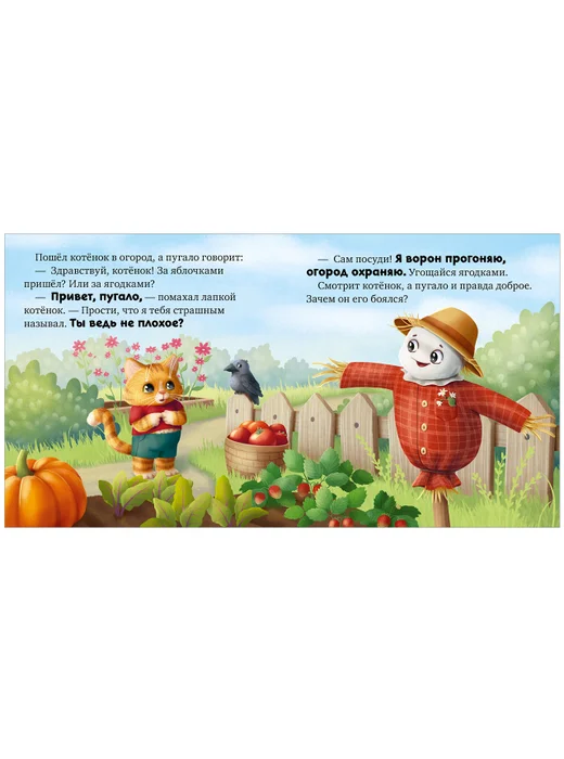 Сказкотерапия. Я не боюсь чудовищ - Image 2 of 4