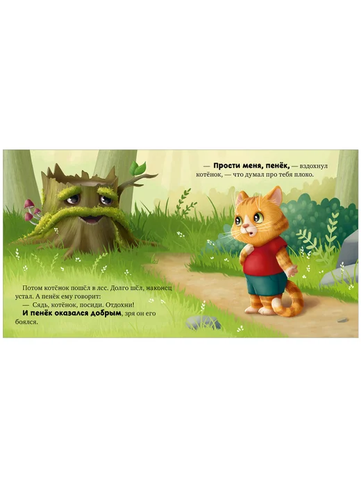 Сказкотерапия. Я не боюсь чудовищ - Image 3 of 4
