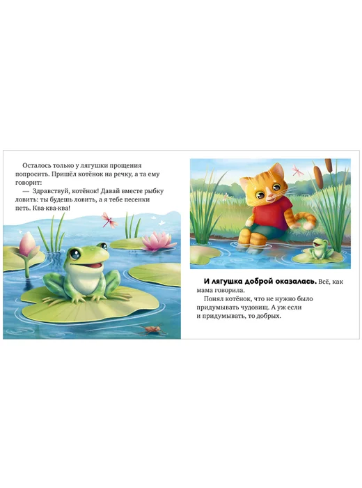 Сказкотерапия. Я не боюсь чудовищ - Image 4 of 4