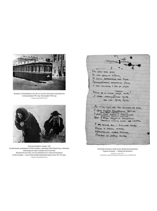 «Я пишу здесь только правду». Из дневников. 1923–1971 - Image 2 of 4