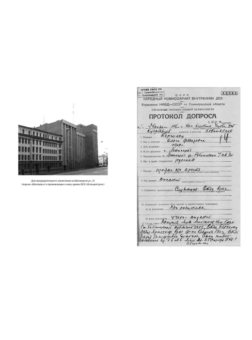 «Я пишу здесь только правду». Из дневников. 1923–1971 - Image 4 of 4