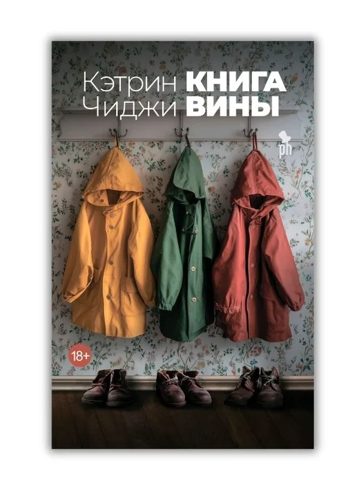 Книга вины - Image 1 of 1