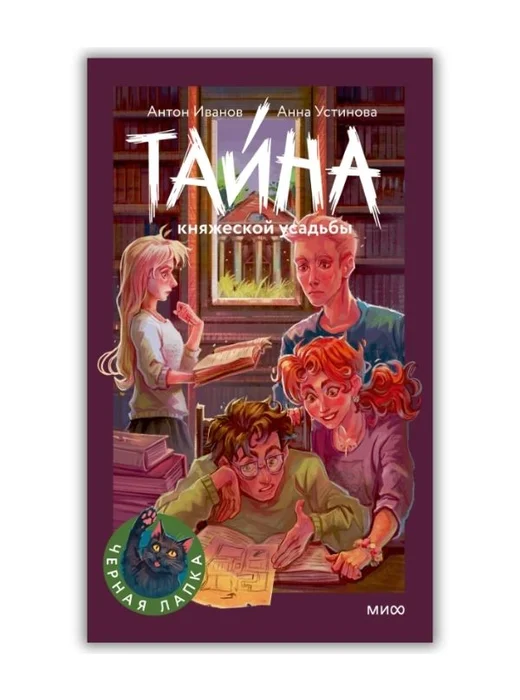 Тайна княжеской усадьбы - Image 1 of 1