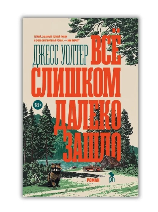 Все слишком далеко зашло - Image 1 of 1