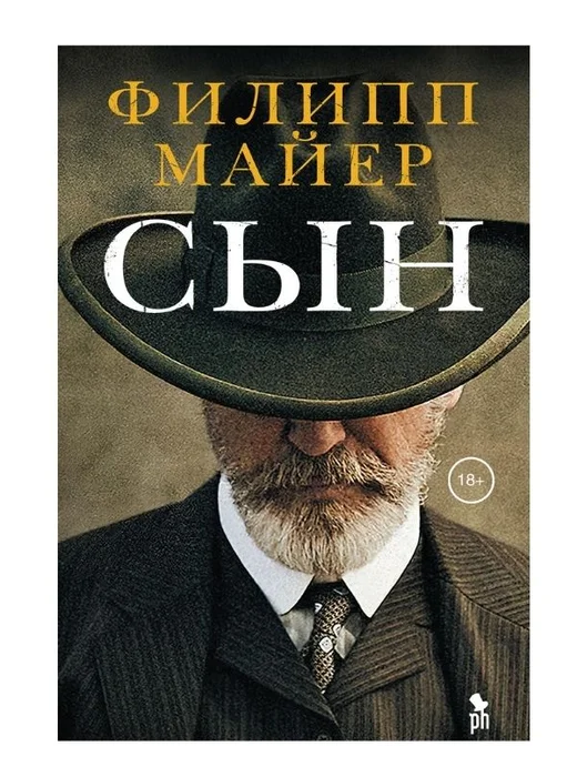 Сын - Image 1 of 1