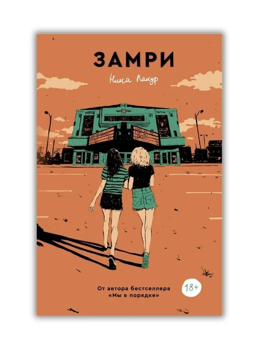 Замри - Image 1 of 1