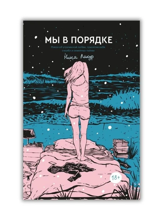 Мы в порядке - Image 1 of 1