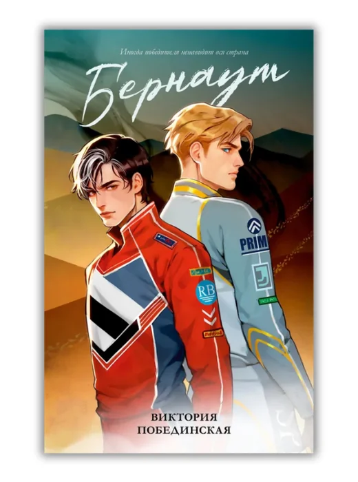 Бернаут - Image 1 of 1