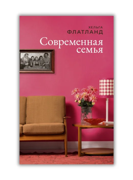 Современная семья - Image 1 of 1