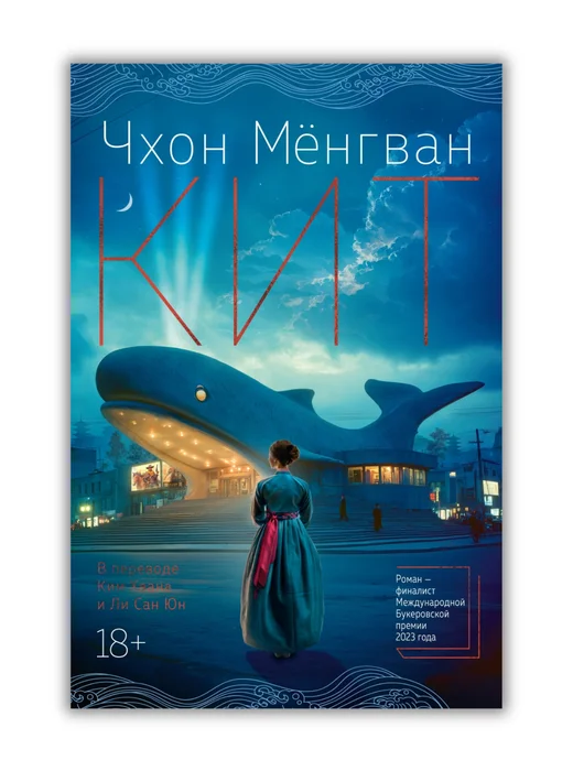 Кит - Image 1 of 1