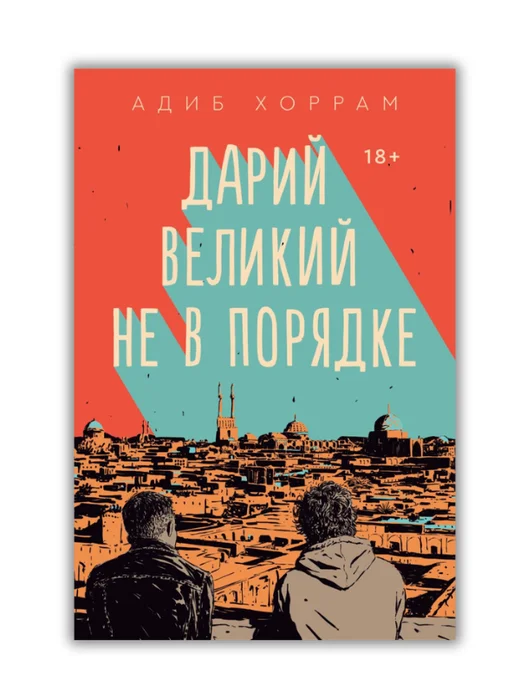 Дарий Великий не в порядке - Image 1 of 1