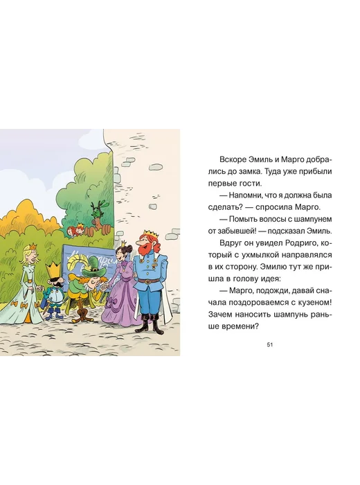 Эмиль и Марго. Страшно важная церемония - Image 3 of 4