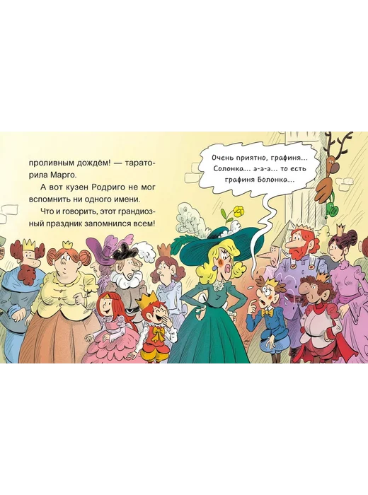 Эмиль и Марго. Страшно важная церемония - Image 4 of 4