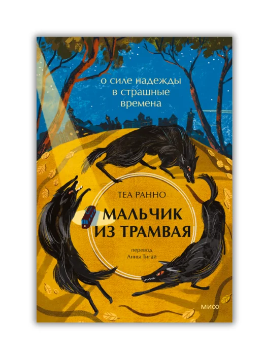 Мальчик из трамвая - Image 1 of 1