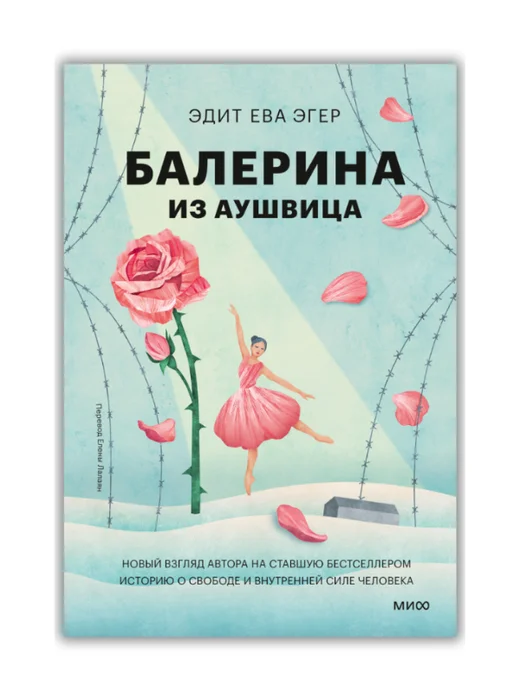 Балерина из Аушвица - Image 1 of 1