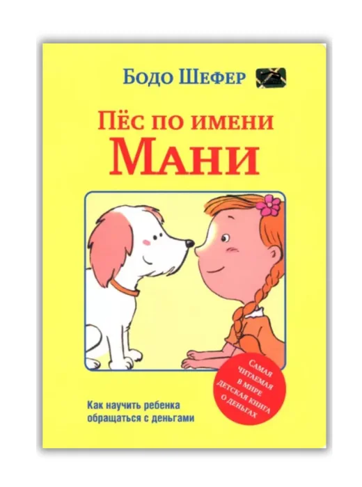 Пёс по имени Мани - Image 1 of 1