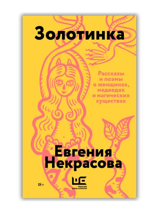 Золотинка - Image 1 of 1