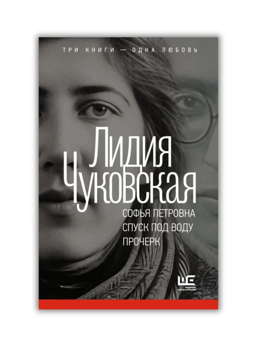 Софья Петровна. Спуск под воду. Прочерк - Image 1 of 1