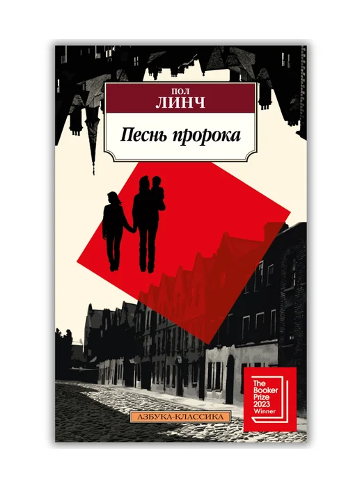 Песнь пророка - Image 1 of 1